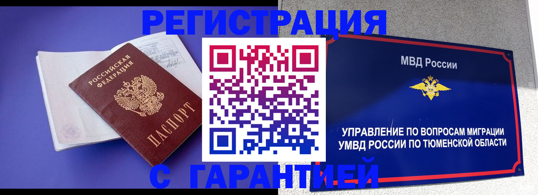 миграционный учет в Полярных Зорях