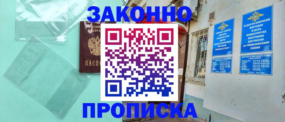 прописка регистрация в Полярных Зорях