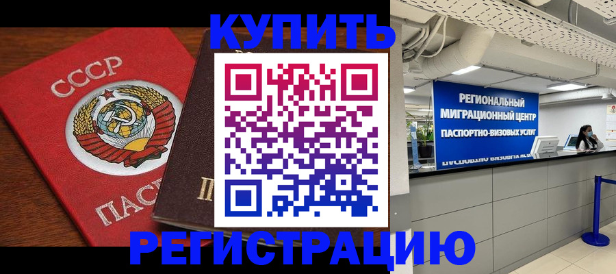 временная прописка в Полярных Зорях