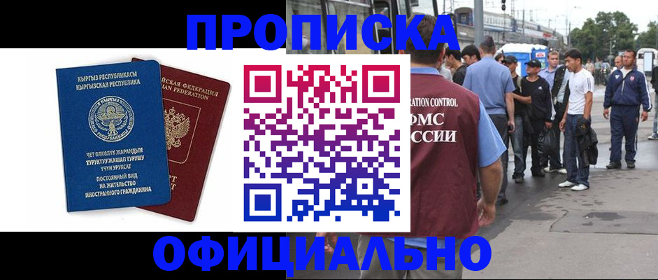временная регистрация в Полярных Зорях