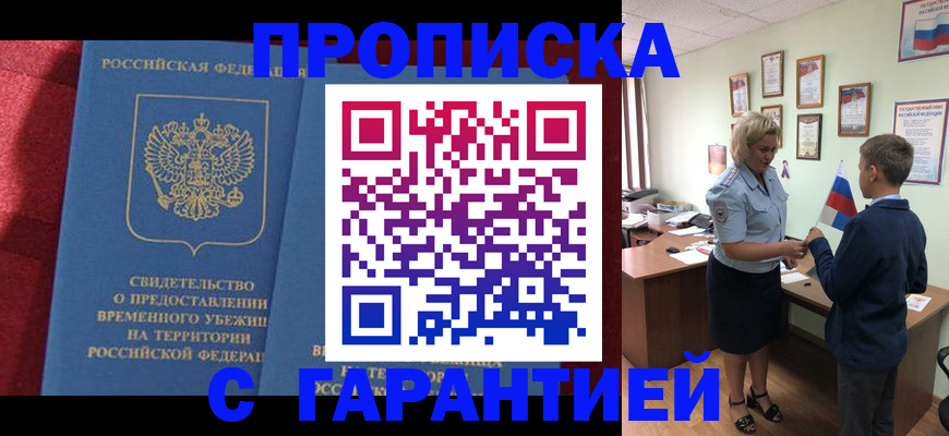 прописка для кредита в Полярных Зорях